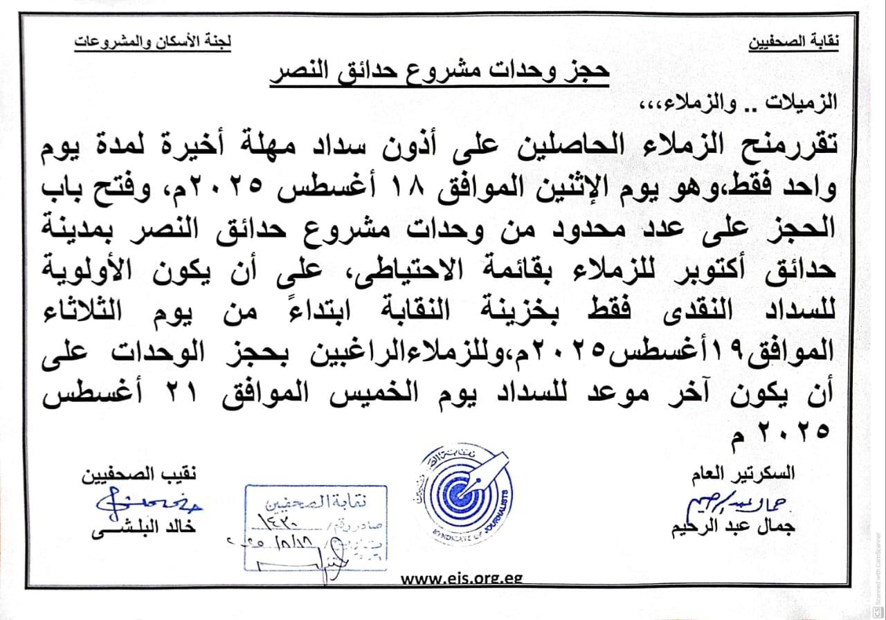 حجز وحدات مشروع حدائق النصر - Cover Image